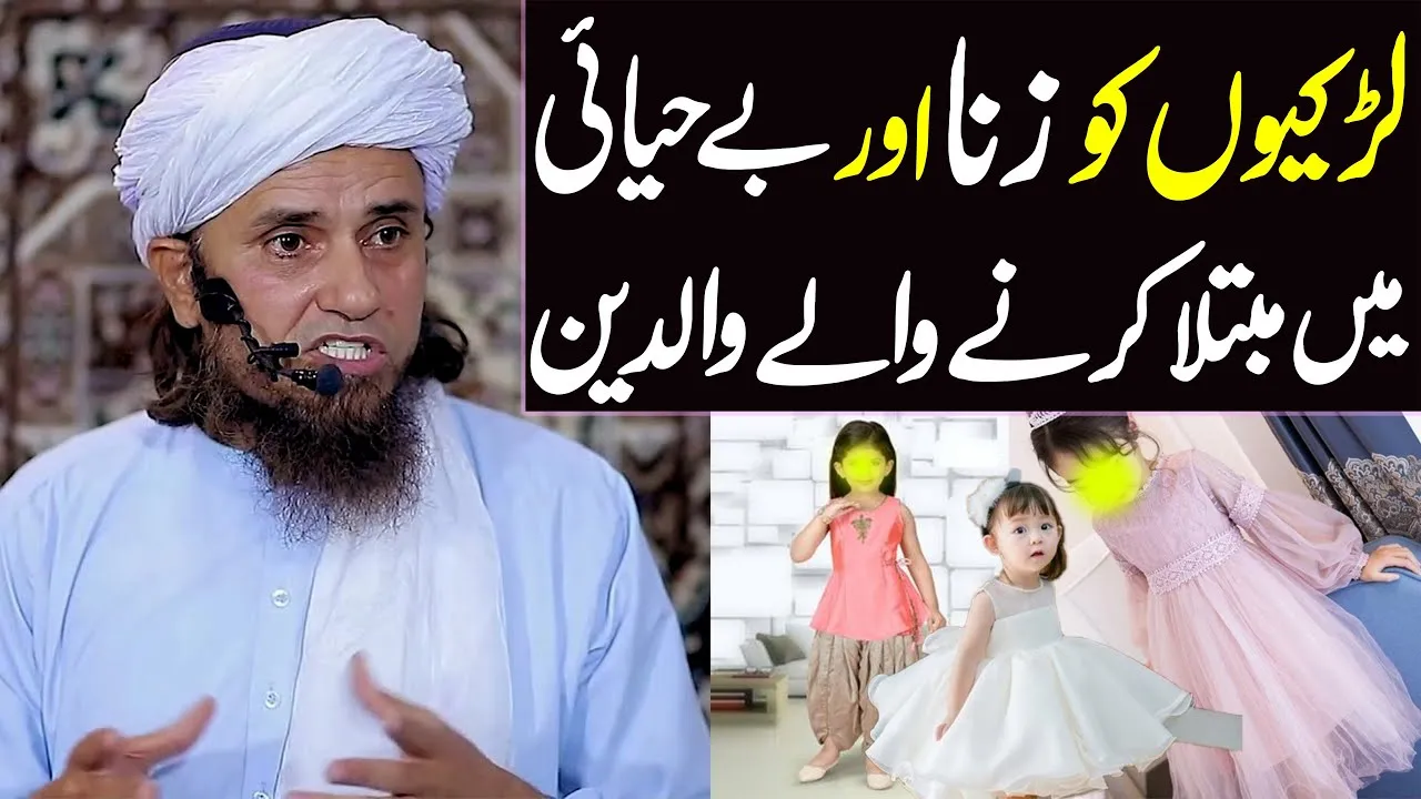 Larkiyon mein be hayai kaha se shoro howa hai | Mufti Tariq Masood Special | tiktok par be hayai